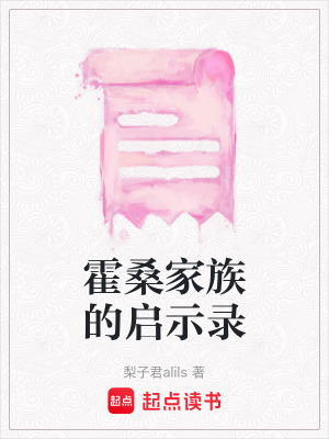 霍桑家族的啟示錄