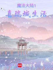 魔法大陸1喜瑞城生活
