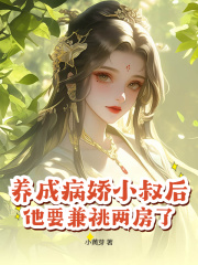 魏轻缕楚子航小说《重生小寡妇，一手养成未来权臣！》免费阅读