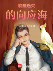 喚醒迷失的向應海