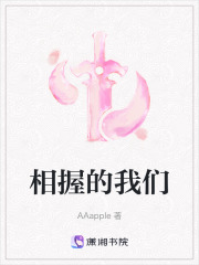 相握的我們
