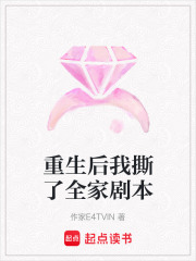 重生后我撕了全家劇本