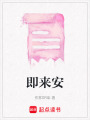 即來安