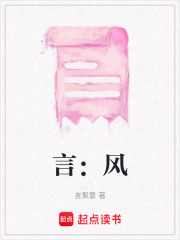 言：風(fēng)