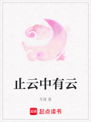 止云中有云