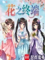 花之終端