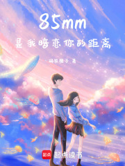 85mm是我暗戀你的距離