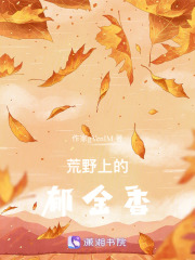 荒野上的郁金香