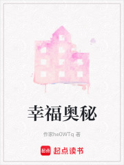 幸福奧秘
