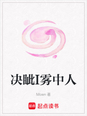 決眥I霧中人