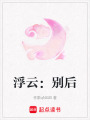 浮云：別后