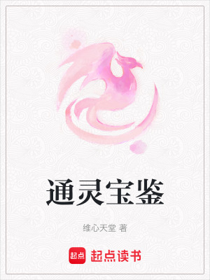 通靈寶鑒