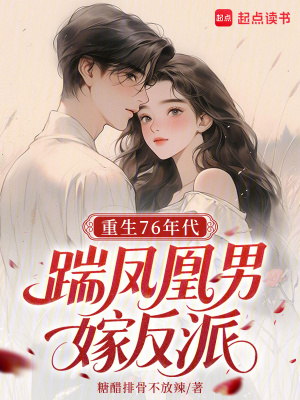 八零：離婚后我釣到了反派大佬