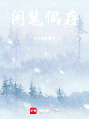 閑筆偶存