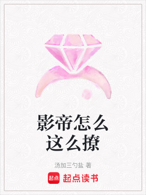 影帝怎么這么撩