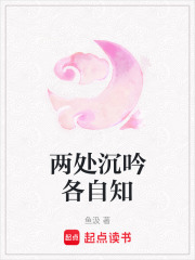 兩處沉吟各自知
