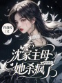 全網黑學渣竟是國寶級太子妃