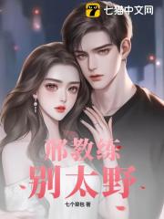 林妍邢彧（邢教练，别太野小说）无弹窗免费试读
