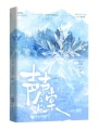 聲聲念棠