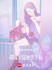 璀璨星途：逆襲天后