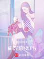 璀璨星途：逆襲天后