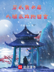 穿成貢女后，我被嬴政抱回宮