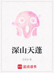 深山天蓬
