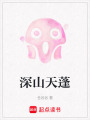 深山天蓬