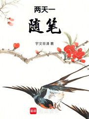 兩天一隨筆
