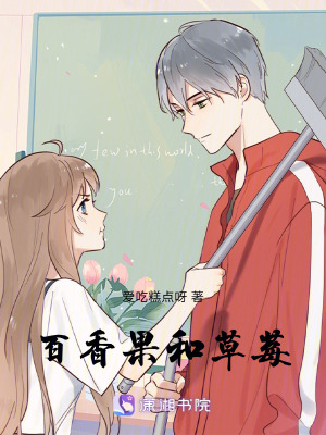 百香果和草莓
