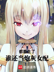 都重生了，誰還當炮灰女配