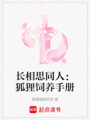 長相思同人：狐貍飼養手冊
