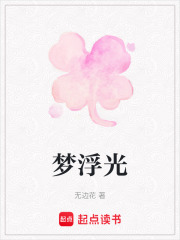 夢浮光