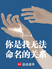 你是我無法命名的關系