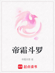 帝霜斗羅