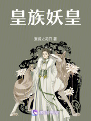 皇族妖皇