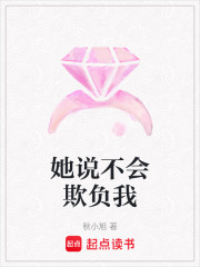 她說不會欺負我