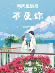 滿天星辰易不及你