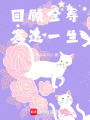 回顧金壽鑫這一生
