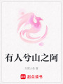 有人兮山之阿