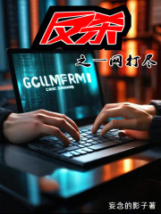 反殺之一網(wǎng)打盡
