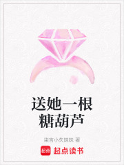 送她一根糖葫蘆