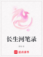 長生河筆錄