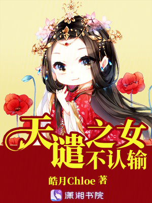 天譴之女不認輸