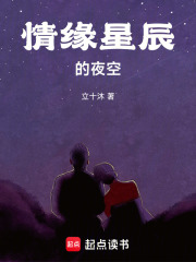 情緣星辰的夜空