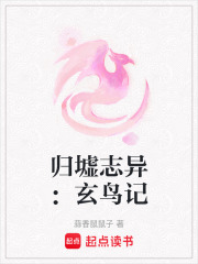 歸墟志異：玄鳥記
