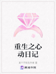 重生之心動日記