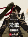 梵歌怪異新讀