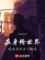 在身份世界我的身份出了錯(cuò)誤