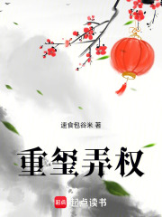 重璽弄權(quán)